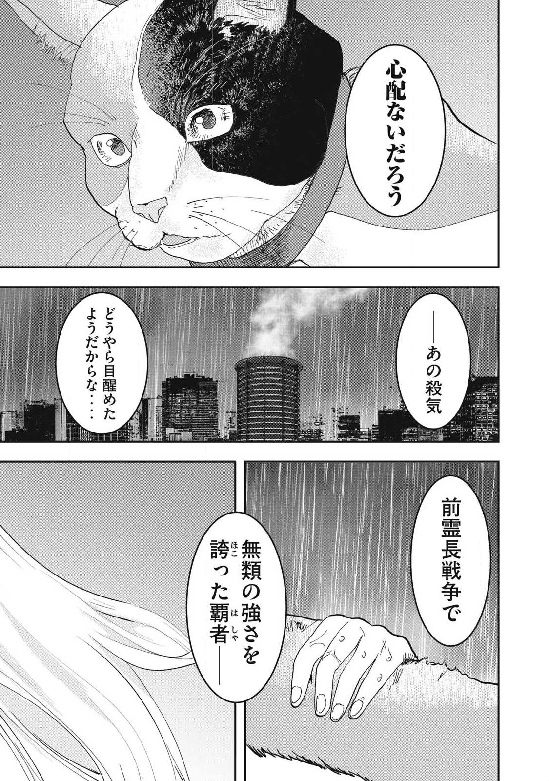 ーイッヌー 第73話 - Page 15