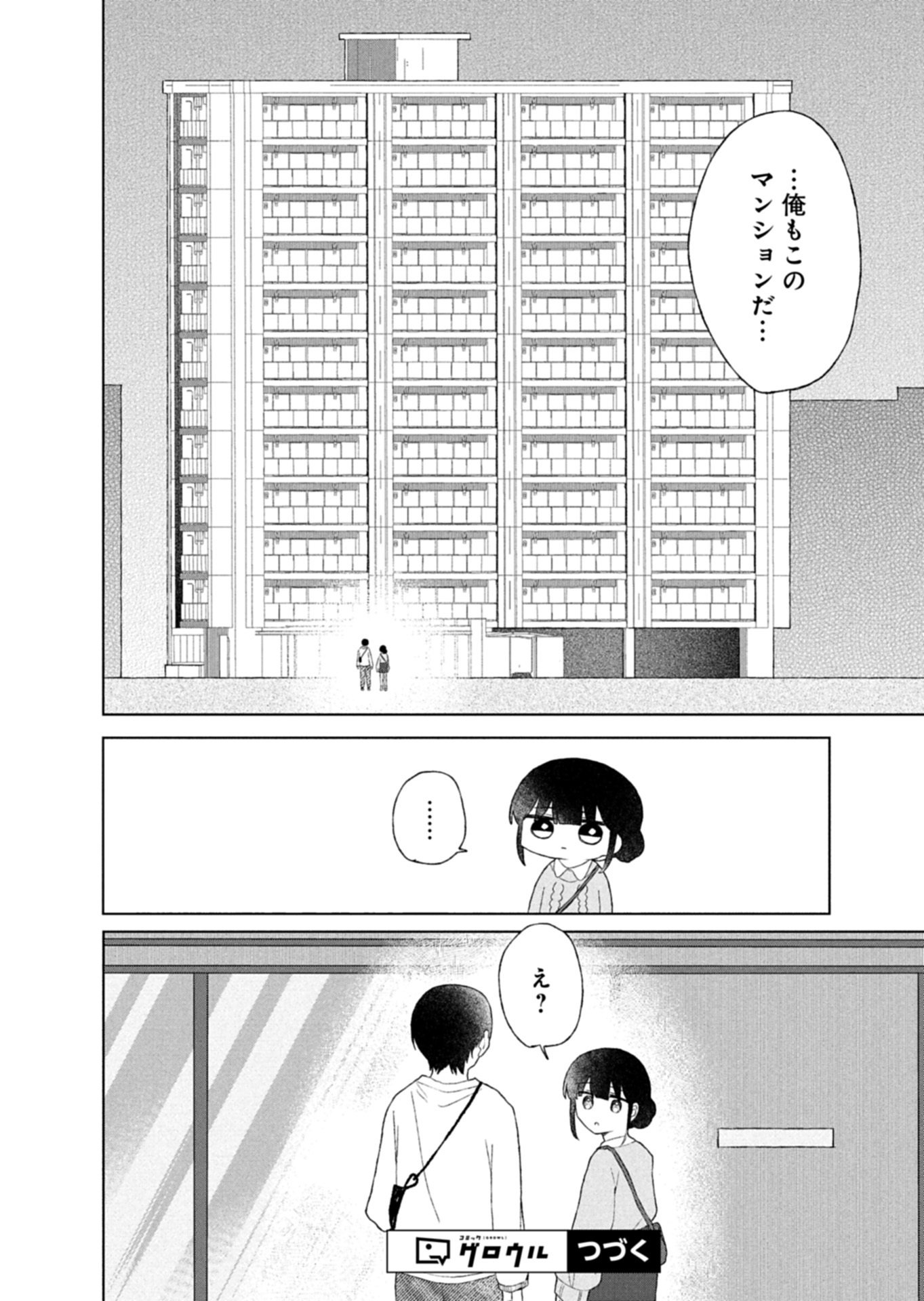 偶然助けた美少女がなぜか俺に懐いてしまった件について 第4.2話 - Page 15