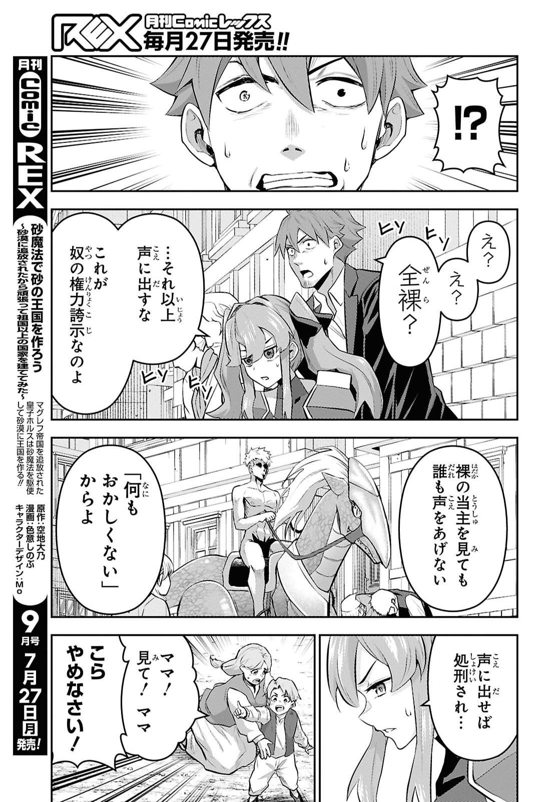 カードを親に処分されたカードゲーマーの異世界無双 第11話 - Page 17