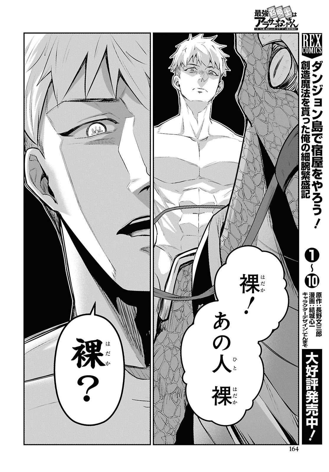 カードを親に処分されたカードゲーマーの異世界無双 第11話 - Page 18