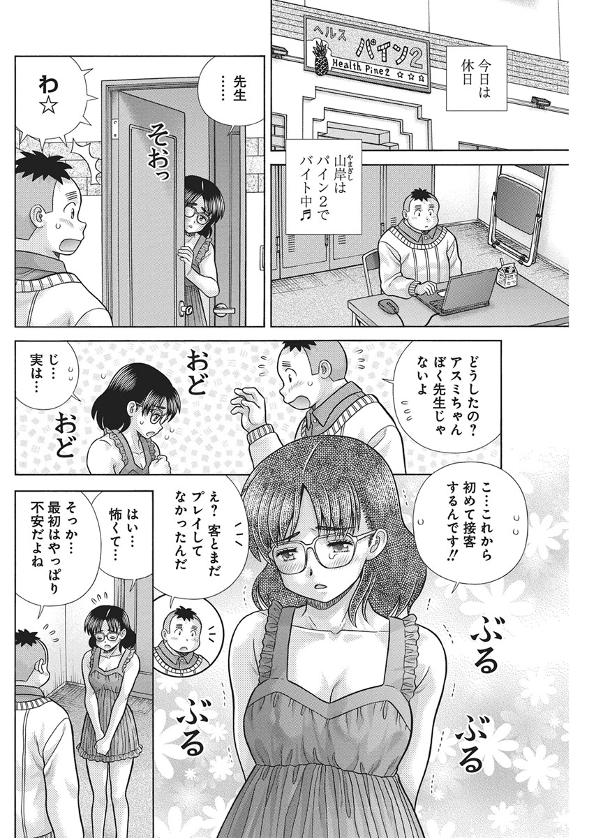 ふたりエッチ 第668話 - Page 3