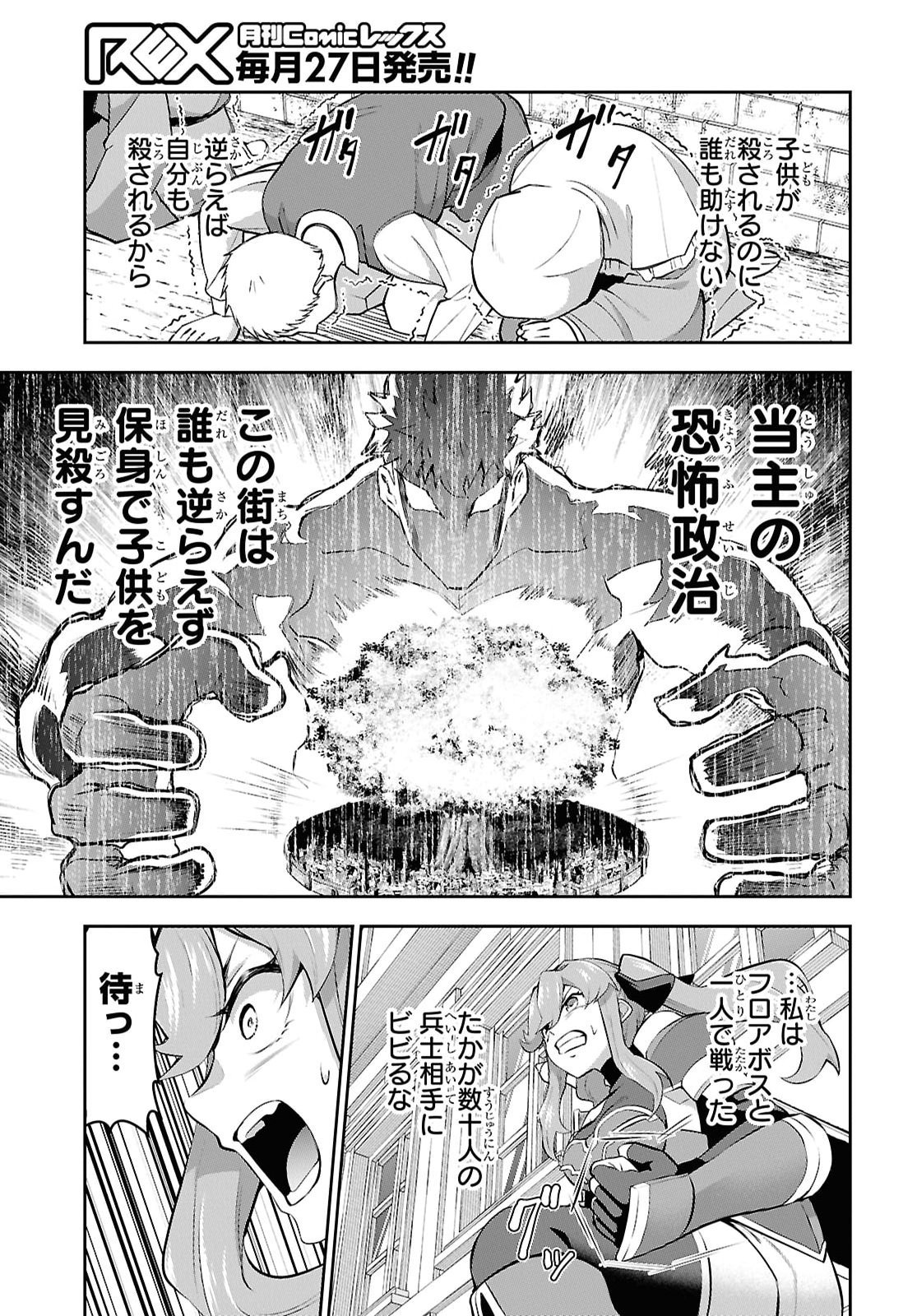 カードを親に処分されたカードゲーマーの異世界無双 第11話 - Page 21