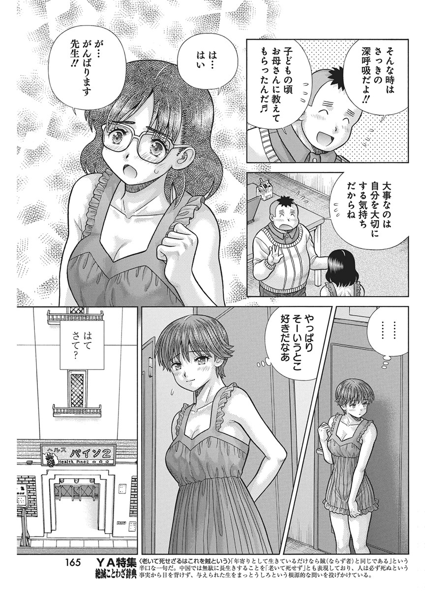 ふたりエッチ 第668話 - Page 6