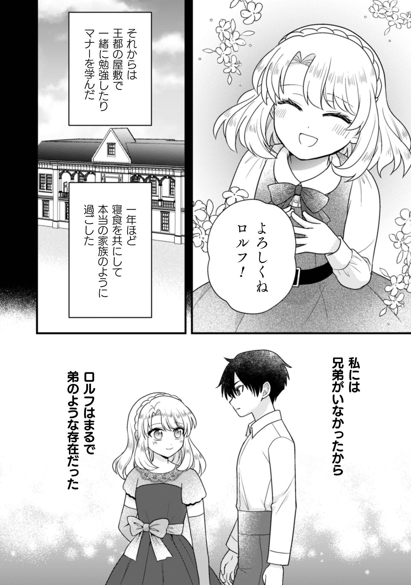 富豪令嬢 第11話 - Page 15
