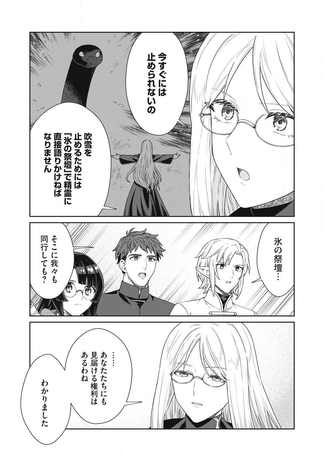 公爵家の料理番様 年生きる小さな料理人 第44.1話 - Page 16