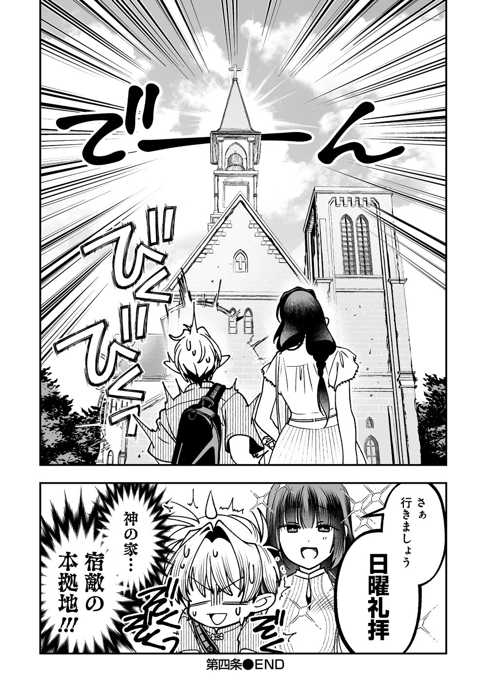 淫魔も逃げ出す黒江さん 第4話 - Page 16