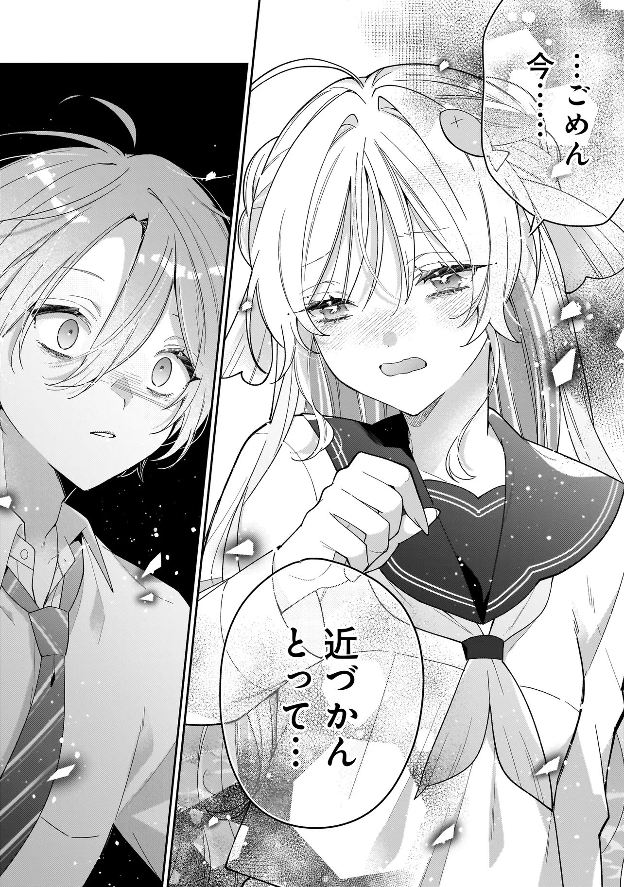 僕らは恋に落ちる瀬戸際で 第4.2話 - Page 16
