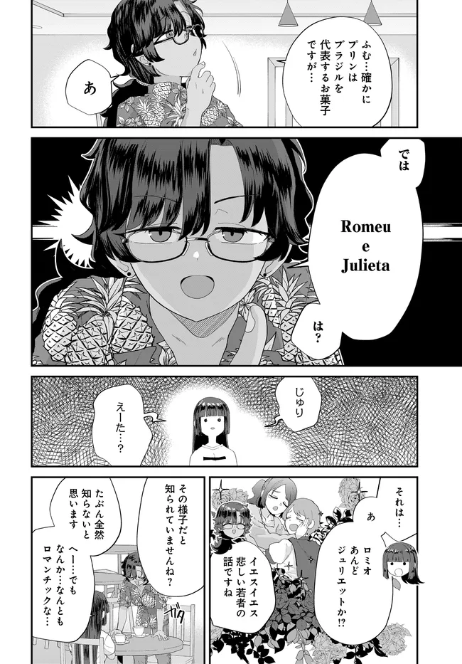 鍋に弾丸を受けながら 第4話 - Page 16