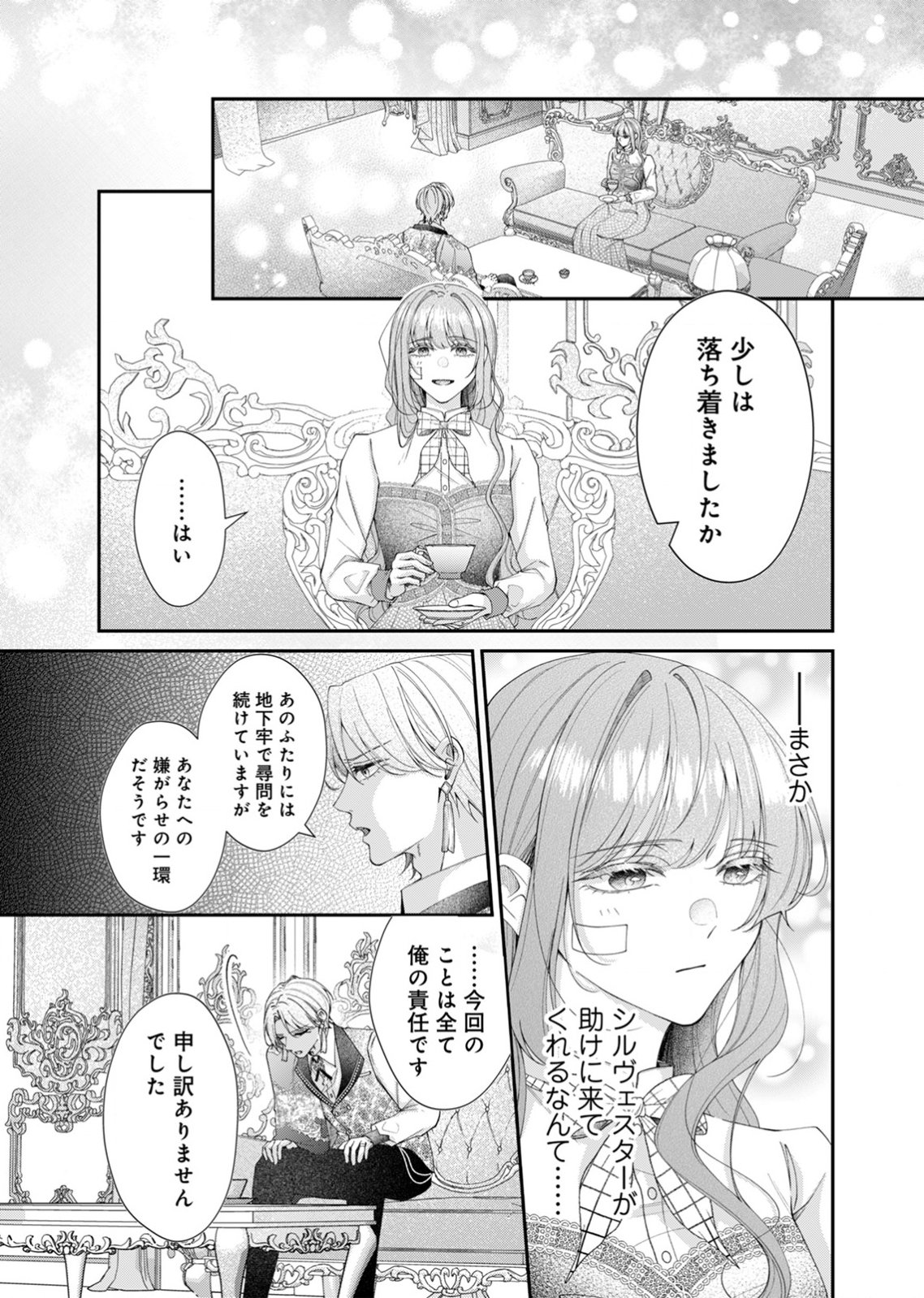 敵国の公爵様に愛されすぎて暗殺できません! 第5話 - Page 16
