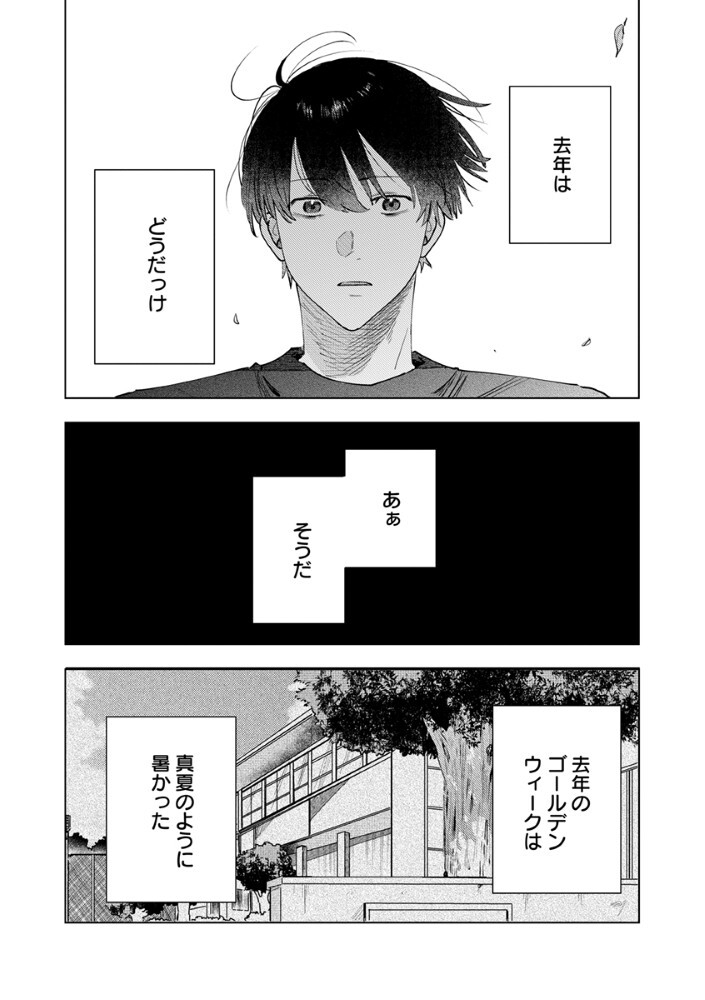 八秒で跳べ 第7.2話 - Page 16