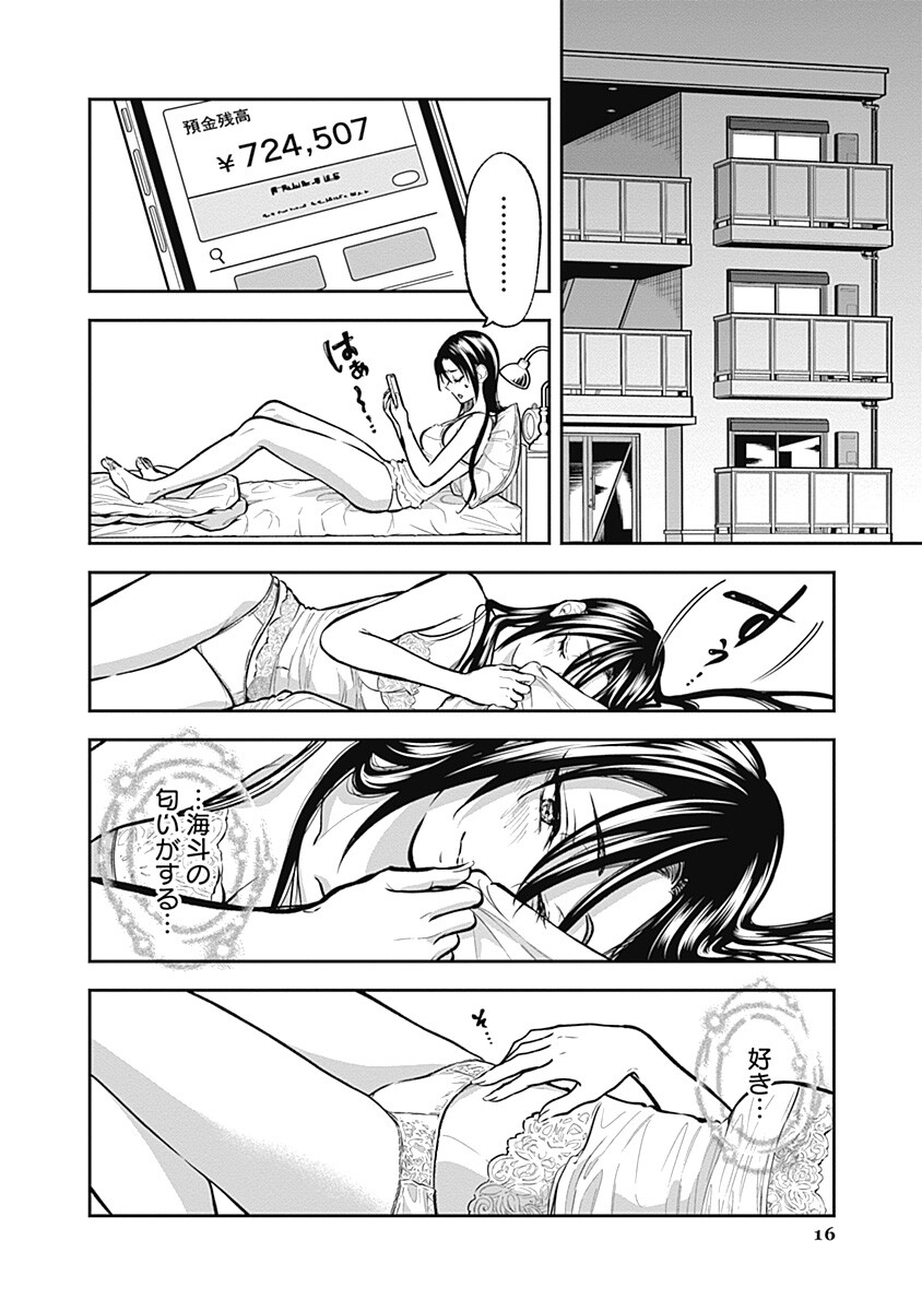 VISU I 第9話 - Page 16