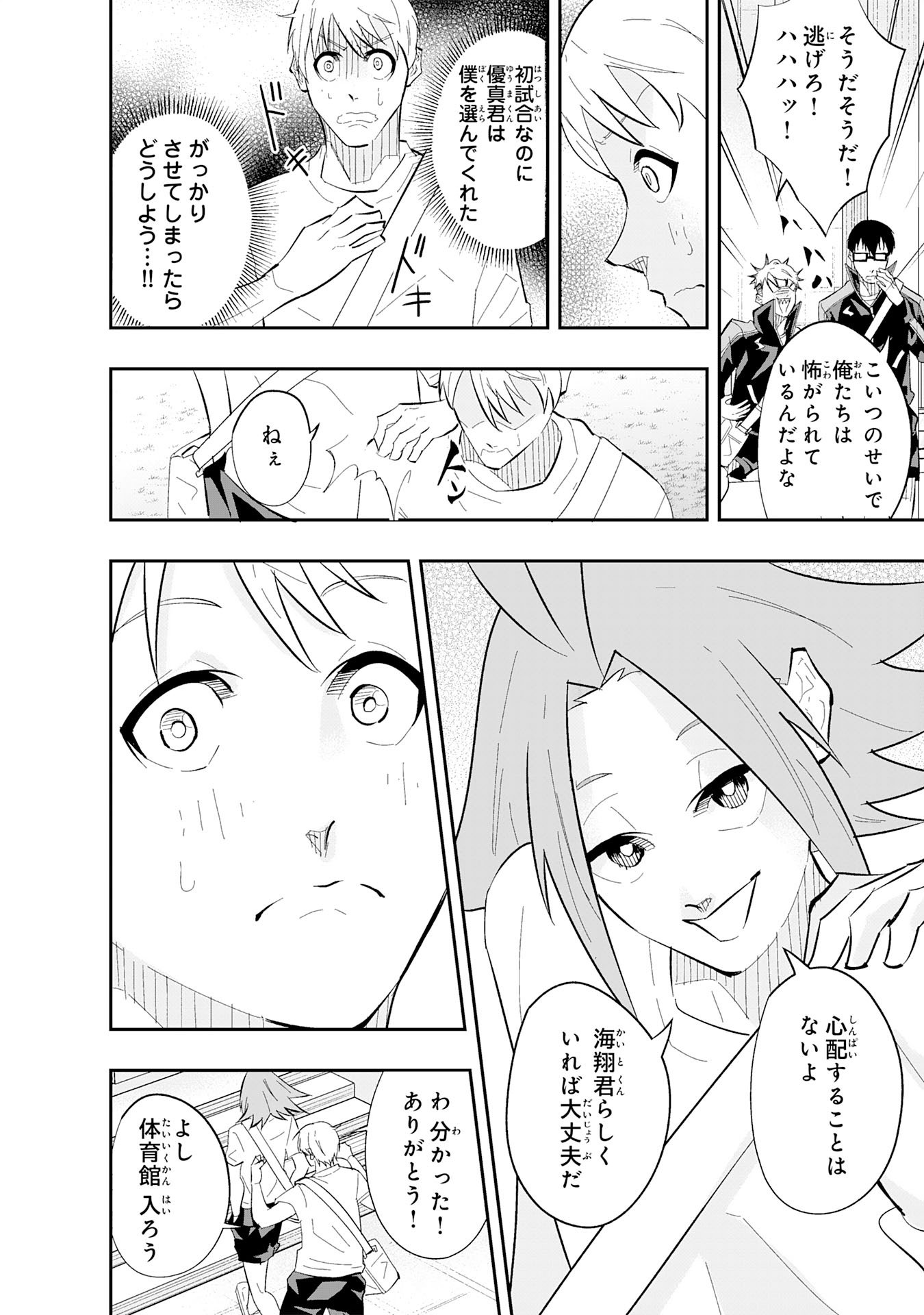 分のエース 第3.2話 - Page 16