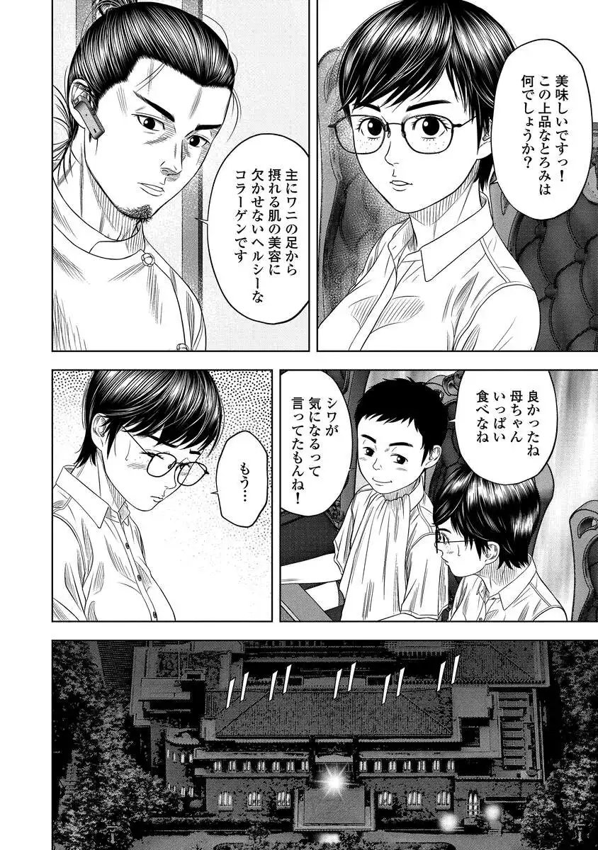 解獣めし 第5話 - Page 16