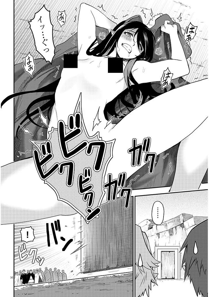 ミルク搾りハンターの異世界搾乳記 農家の冴えない男があらゆる種族の地区 を弄び虜にする 第29.1話 - Page 16