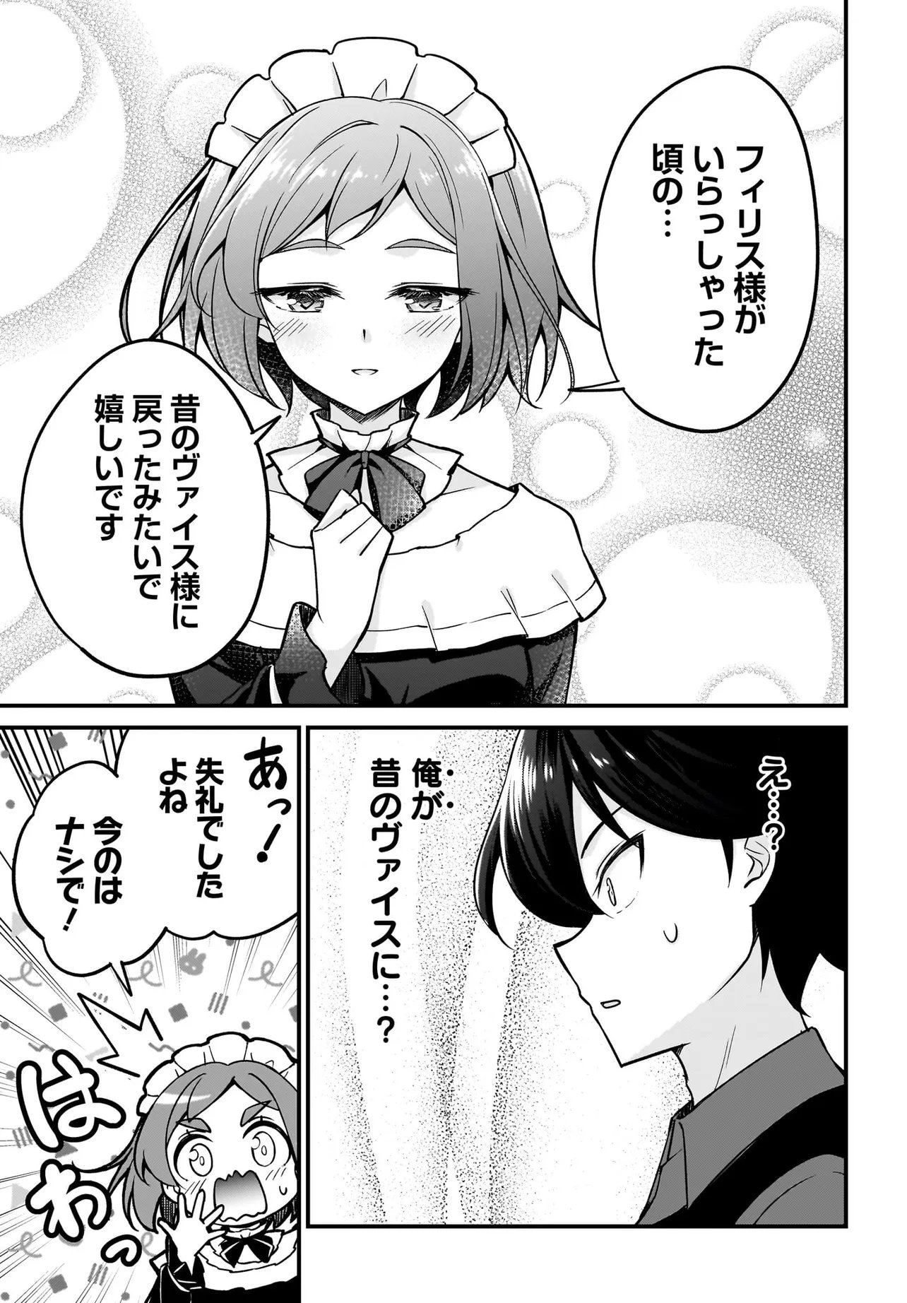 悪役好きの俺、推しキャラに転生 ～ゲーム序盤に主人公に殺される推しに転生したので、俺だけ知ってるゲーム知識で破滅フラグを潰してたら悪役達の帝王になってた件～ 第4.2話 - Page 16