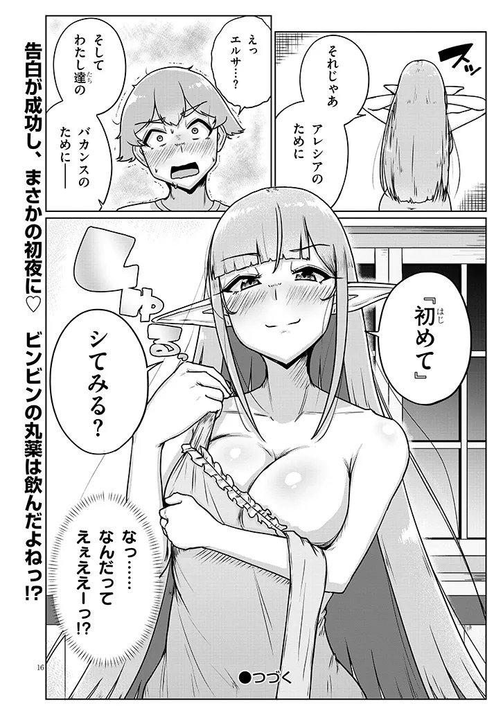聖液鍛冶屋のエロランタ 第14話 - Page 16