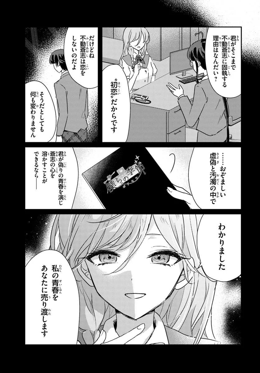 本物のカノジョにしたくなるまで、私で試していいよ。 第16.2話 - Page 16