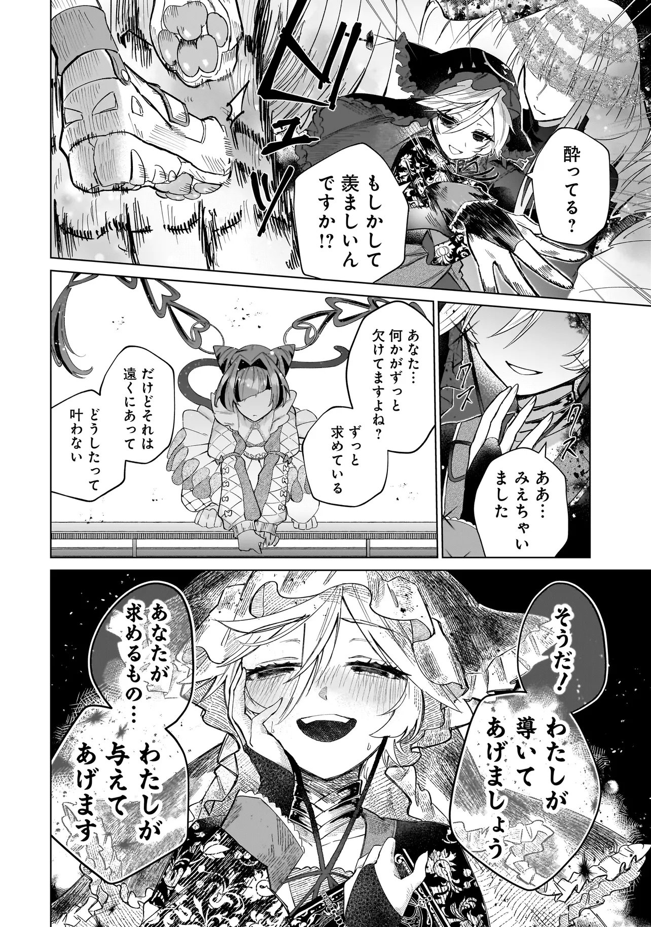 ココロメイク コスメティカ 第3話 - Page 16
