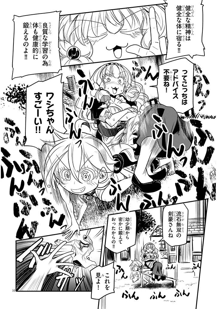 転生剣豪ズバババァーン 第3話 - Page 16