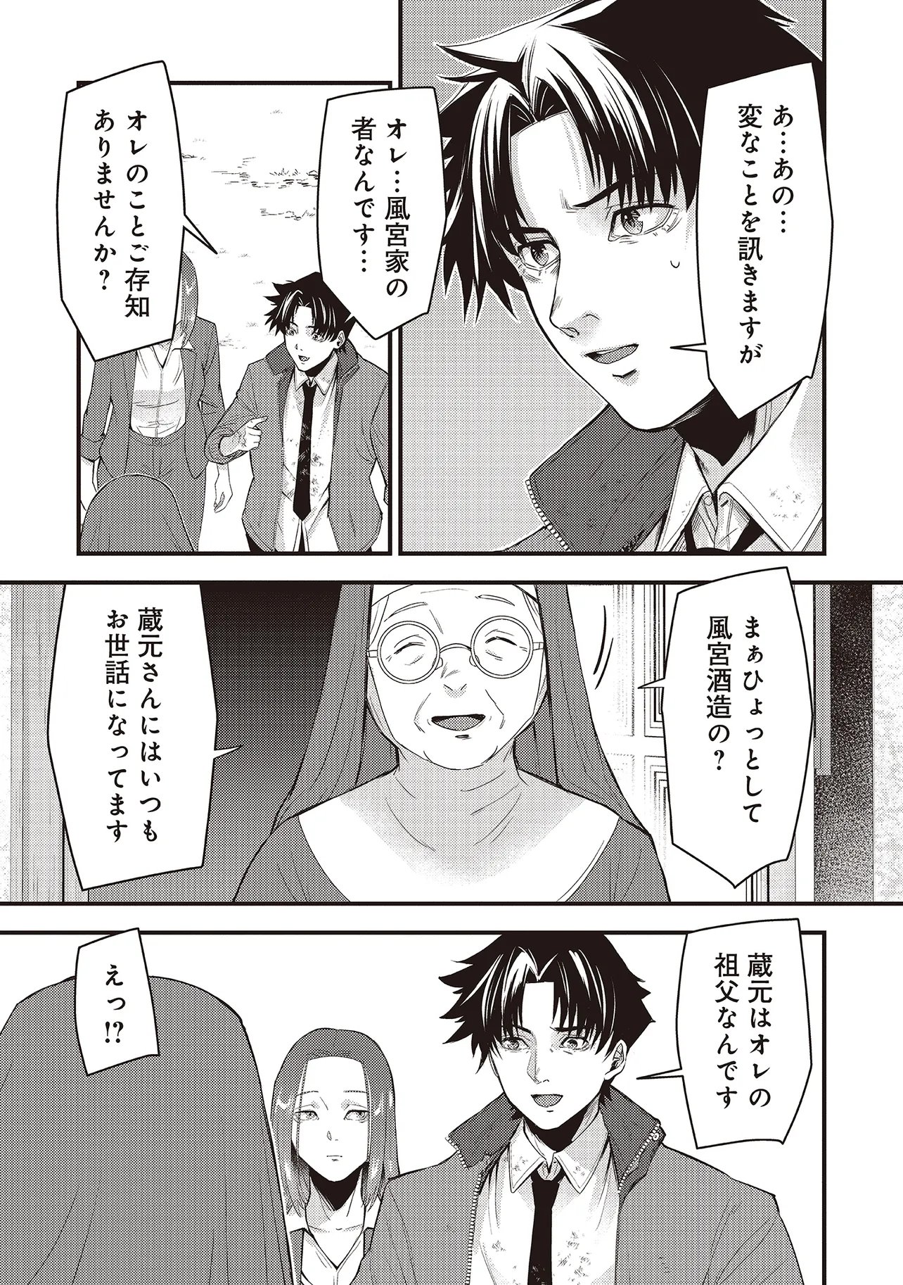 桃の花が散る殺に 第6.2話 - Page 16