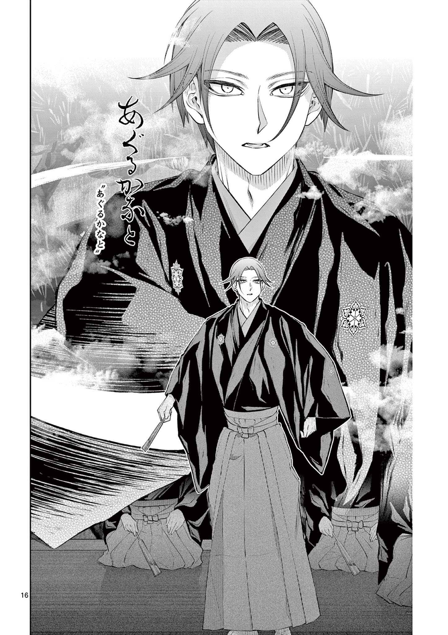 シテの花 能楽師・葉賀琥太朗の咲き方 第62話 - Page 16