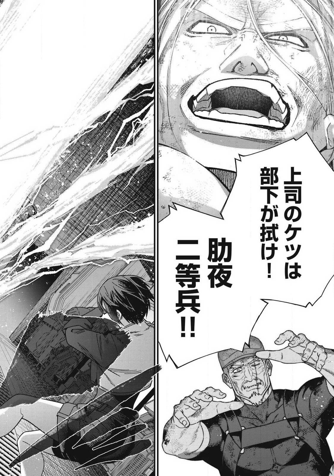 始末屋ソウジ 第54話 - Page 16