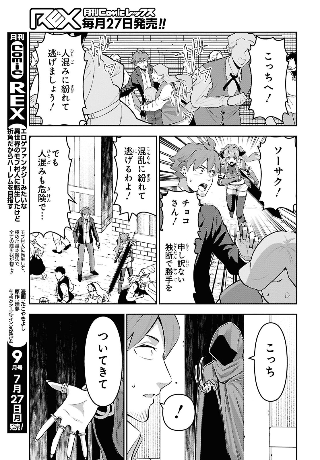 カードを親に処分されたカードゲーマーの異世界無双 第11話 - Page 27