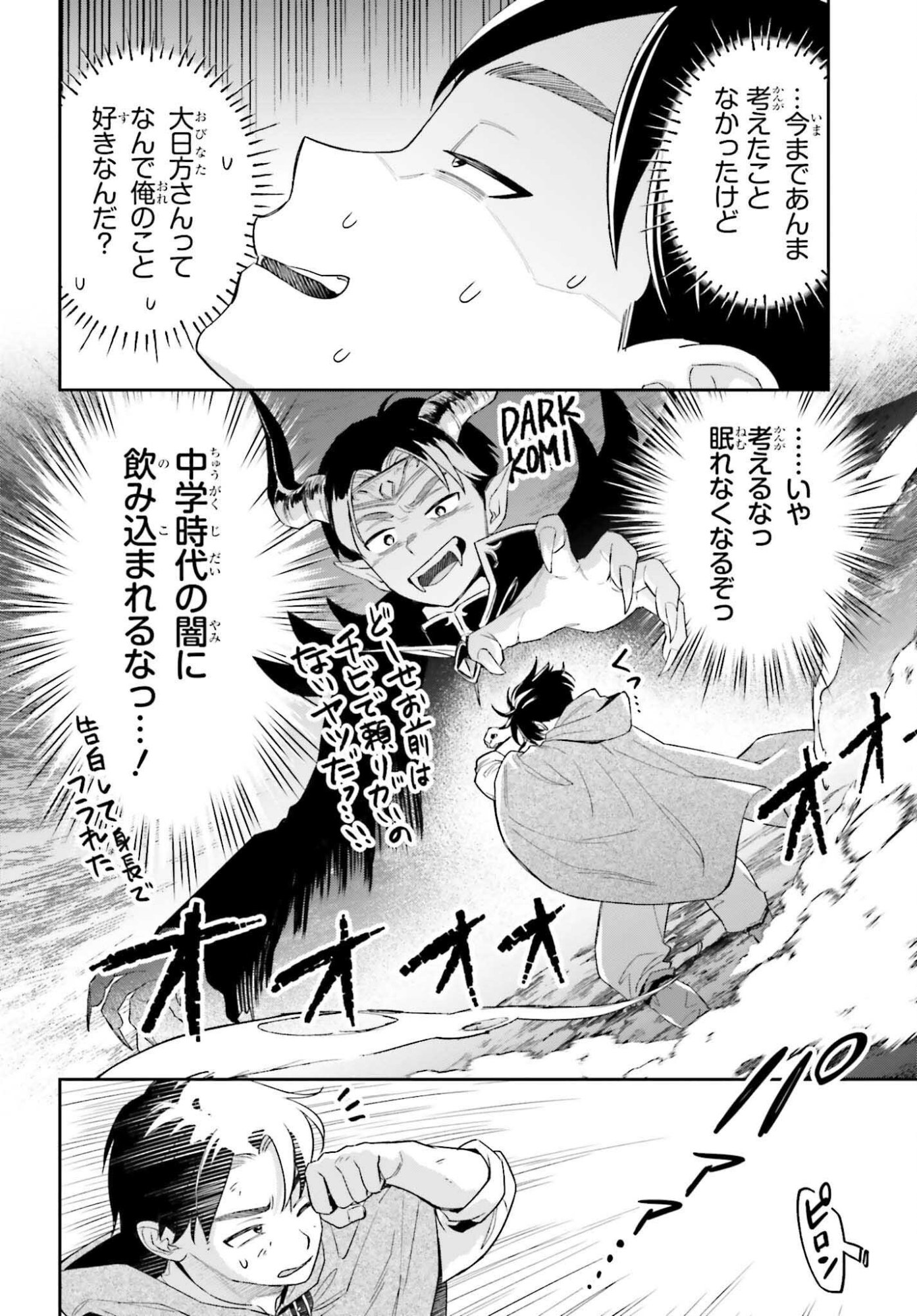 僕の彼女はデッカワイイ 第21話 - Page 4