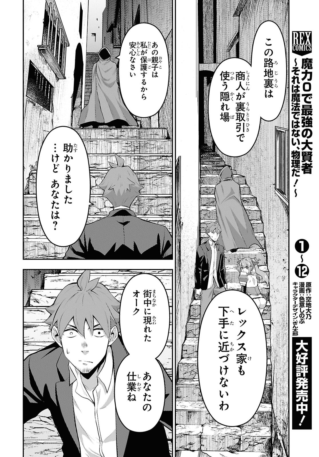 カードを親に処分されたカードゲーマーの異世界無双 第11話 - Page 28