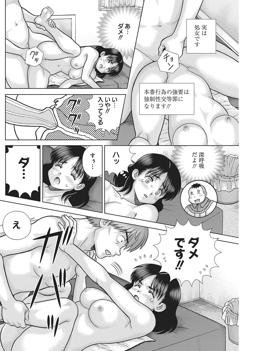 ふたりエッチ 第668話 - Page 13