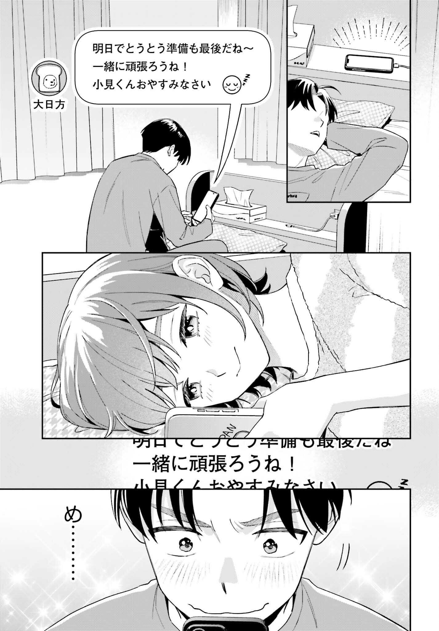 僕の彼女はデッカワイイ 第21話 - Page 5