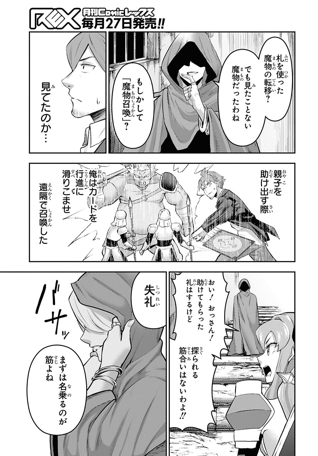 カードを親に処分されたカードゲーマーの異世界無双 第11話 - Page 29