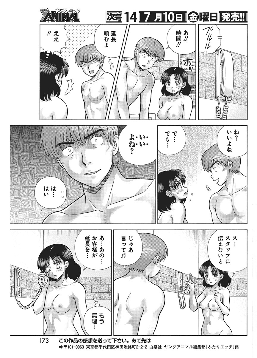 ふたりエッチ 第668話 - Page 14