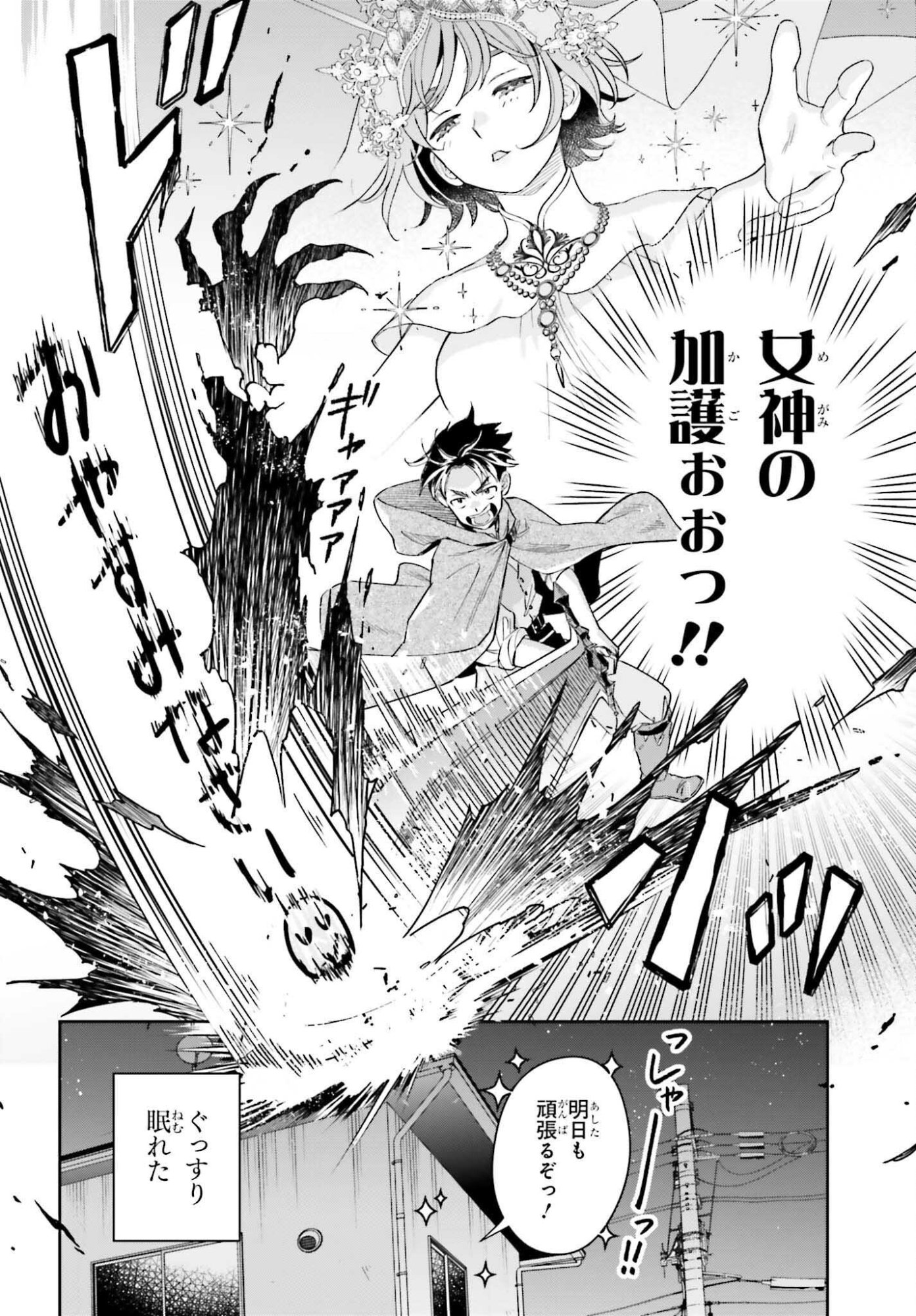 僕の彼女はデッカワイイ 第21話 - Page 6