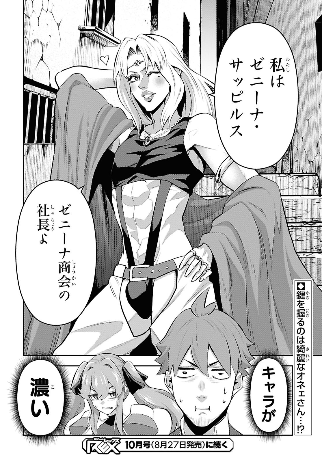 カードを親に処分されたカードゲーマーの異世界無双 第11話 - Page 30