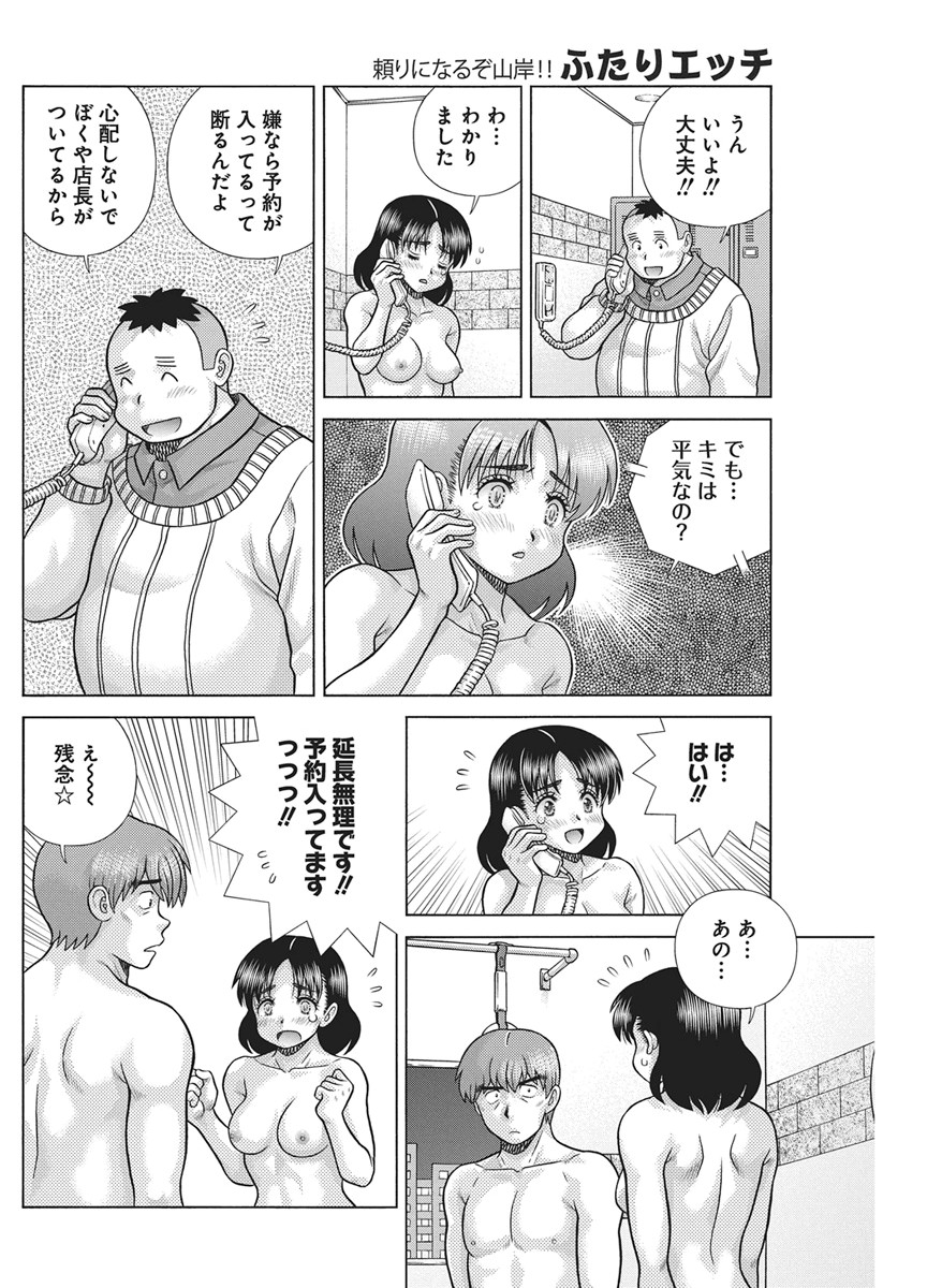 ふたりエッチ 第668話 - Page 15