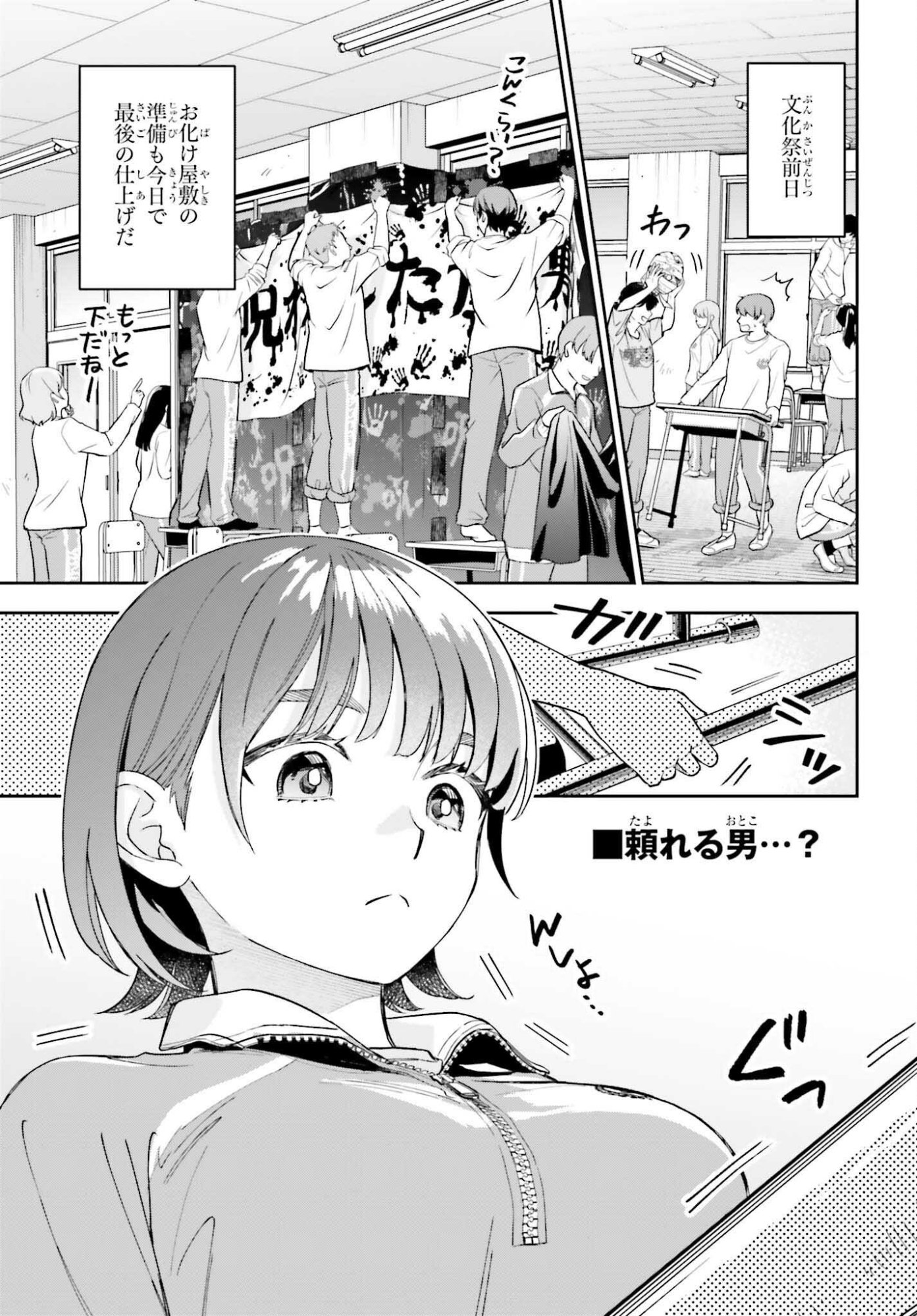 僕の彼女はデッカワイイ 第21話 - Page 7