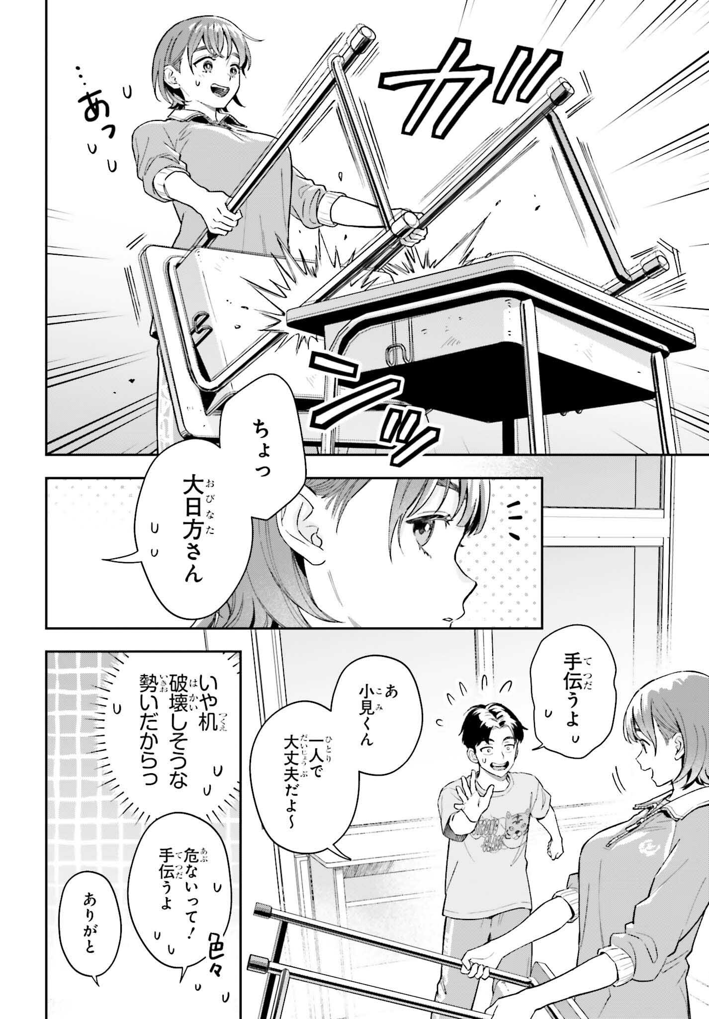 僕の彼女はデッカワイイ 第21話 - Page 8