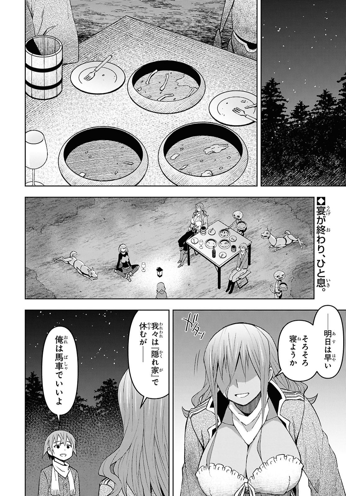 ダンジョン島で宿屋をやろう 創造魔法を貰った俺の細腕繫盛記 第61話 - Page 2