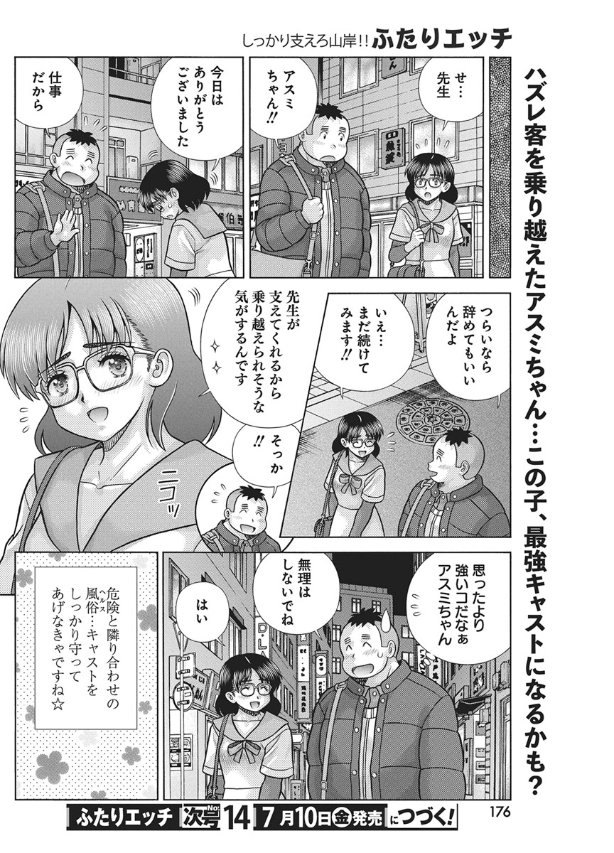 ふたりエッチ 第668話 - Page 17