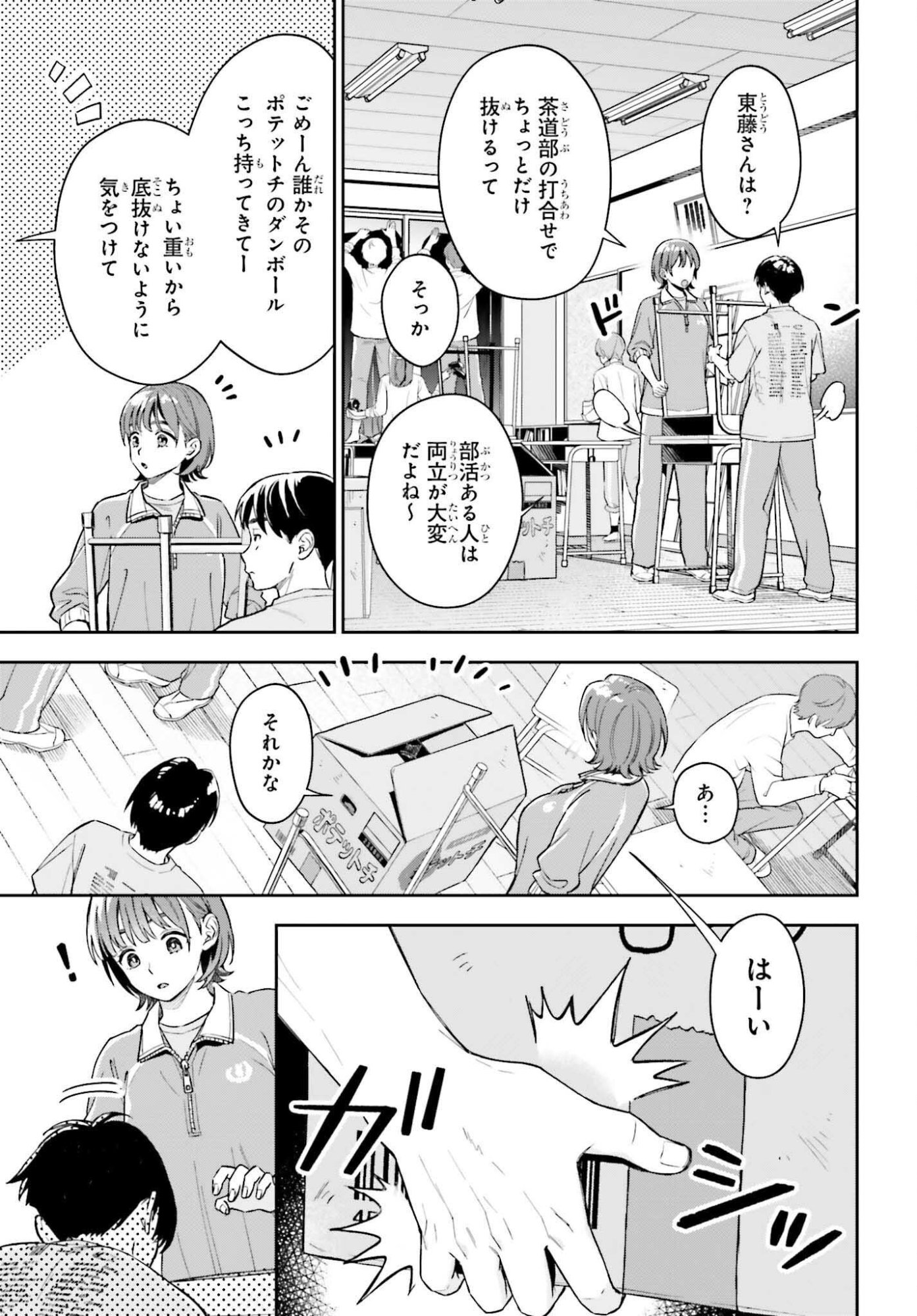 僕の彼女はデッカワイイ 第21話 - Page 9