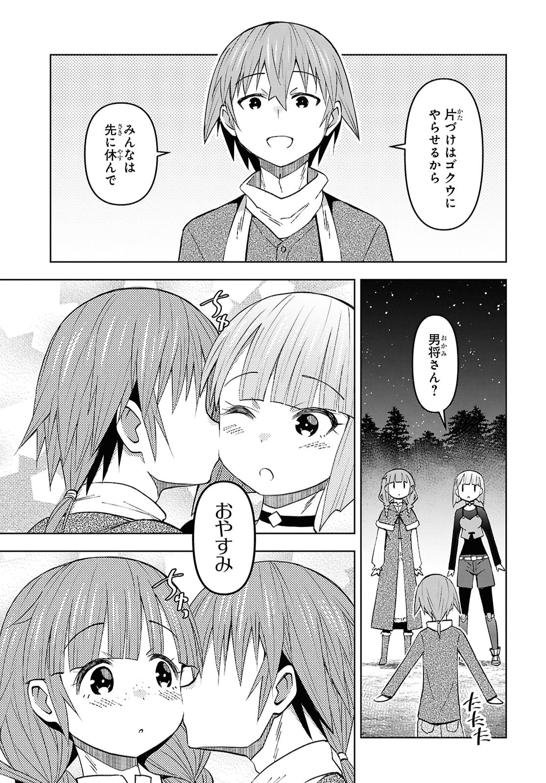 ダンジョン島で宿屋をやろう 創造魔法を貰った俺の細腕繫盛記 第61話 - Page 3