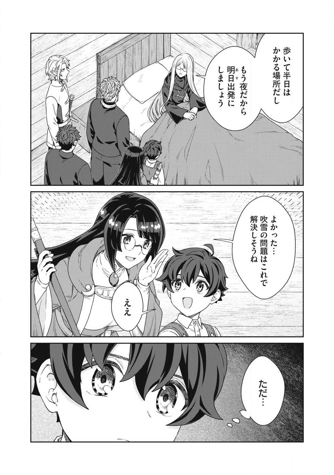 公爵家の料理番様 年生きる小さな料理人 第44.1話 - Page 17