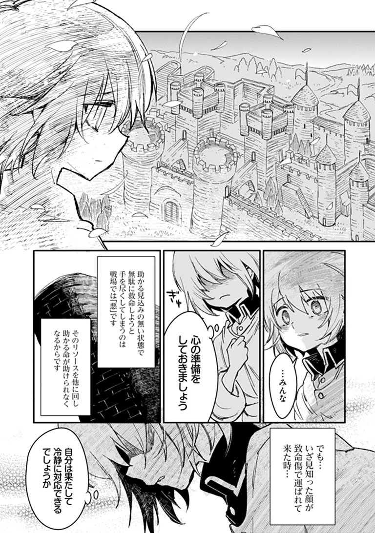 衛生兵さんの戦場日記 第22.1話 - Page 17