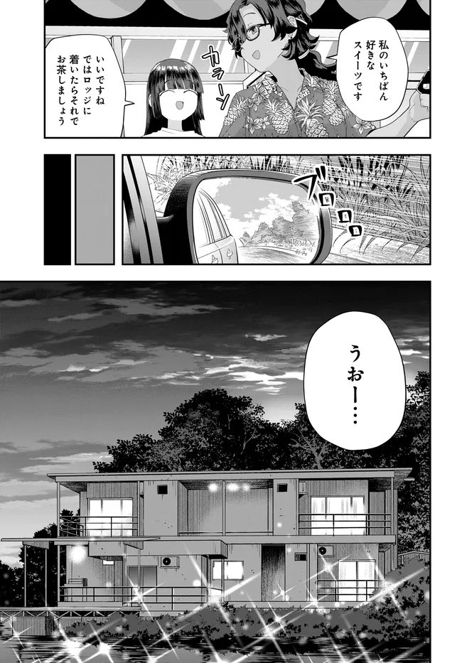 鍋に弾丸を受けながら 第4話 - Page 17
