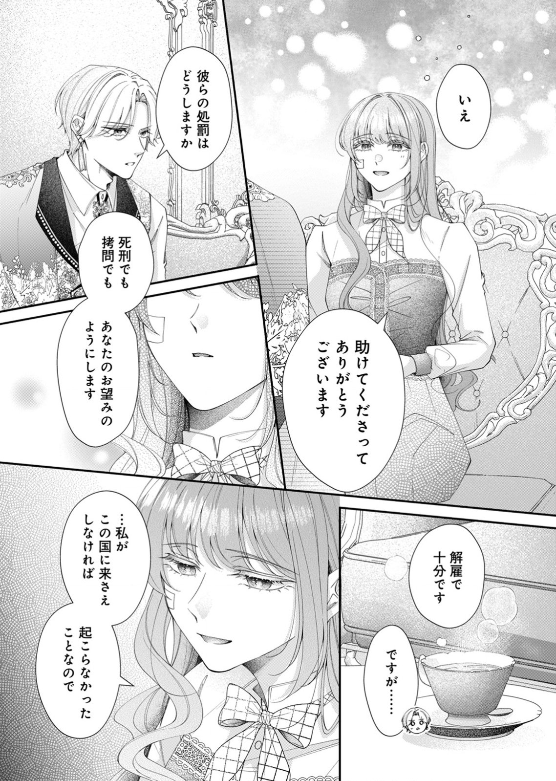 敵国の公爵様に愛されすぎて暗殺できません! 第5話 - Page 17