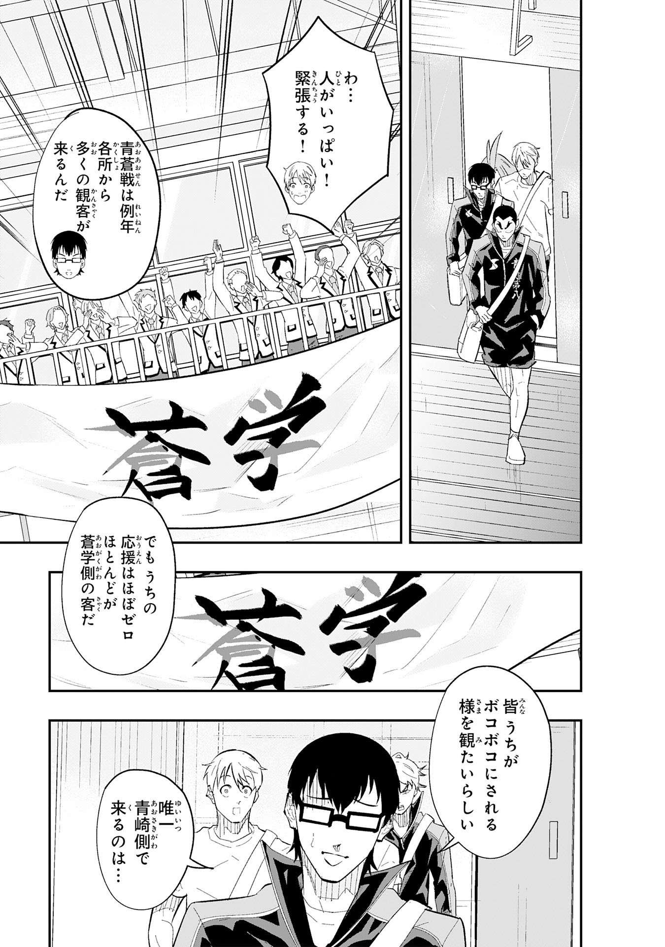 分のエース 第3.2話 - Page 17