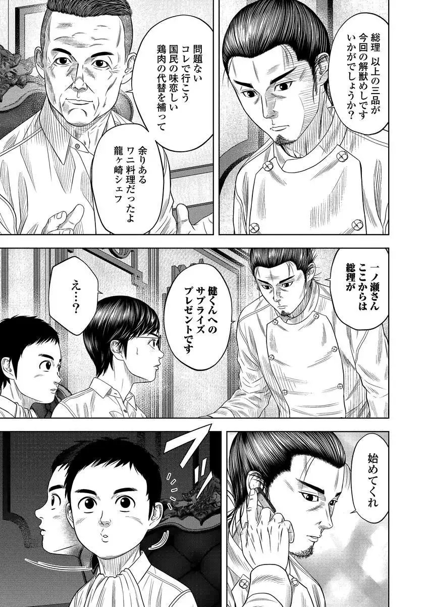 解獣めし 第5話 - Page 17