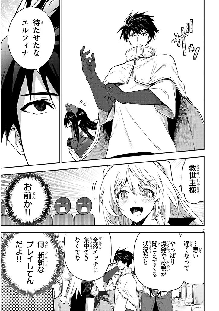 ミルク搾りハンターの異世界搾乳記 農家の冴えない男があらゆる種族の地区 を弄び虜にする 第29.1話 - Page 17