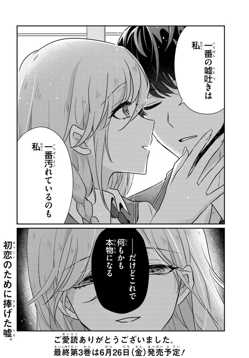 本物のカノジョにしたくなるまで、私で試していいよ。 第16.2話 - Page 17